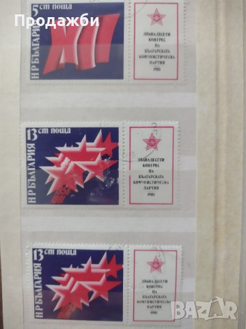 Колекция български пощенски марки 1981 г.