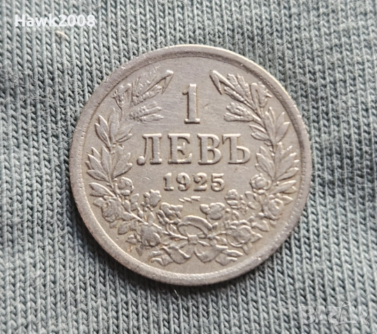 1 лев 1925 година С ЧЕРТА Царство България №4