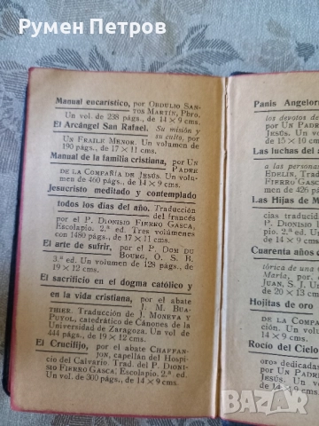 Евангелие на Свети Йосиф, Орден на Йезуитите,1921г., снимка 7 - Антикварни и старинни предмети - 51787385