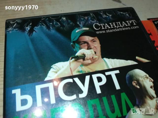 ЪПСУРТ ДВД 0512251521WC66, снимка 7 - DVD дискове - 52663218