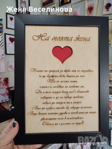 Подарък за моята жена, снимка 4 - Подаръци за жени - 43803909