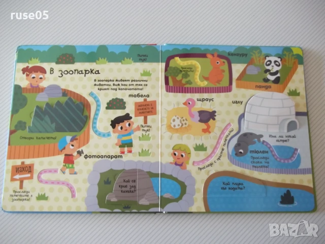 Книга "Пипни, проследи, отвори!Животните-изд. ПАН" - 12 стр., снимка 4 - Детски книжки - 50832704