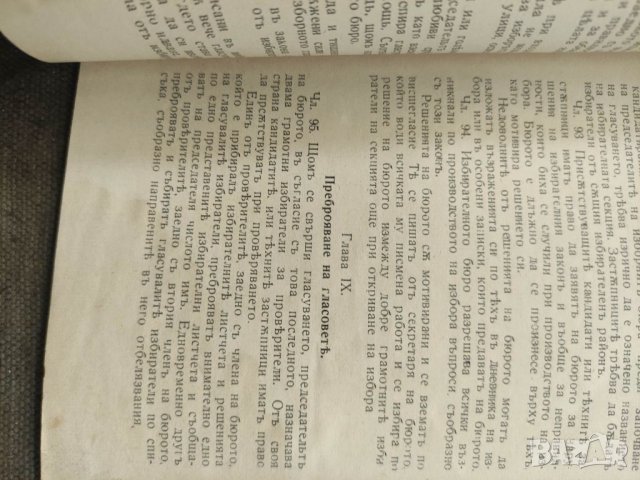 Продавам книга "Наредба-закон за избиране на членове на общинските съвети , снимка 2 - Специализирана литература - 37968904