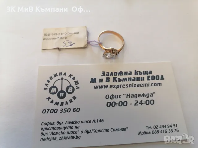 Златен дамски пръстен - 2.09гр. - 14к