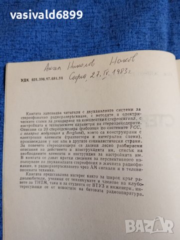 Живко Желязков - Стереодекодери , снимка 5 - Специализирана литература - 43681715