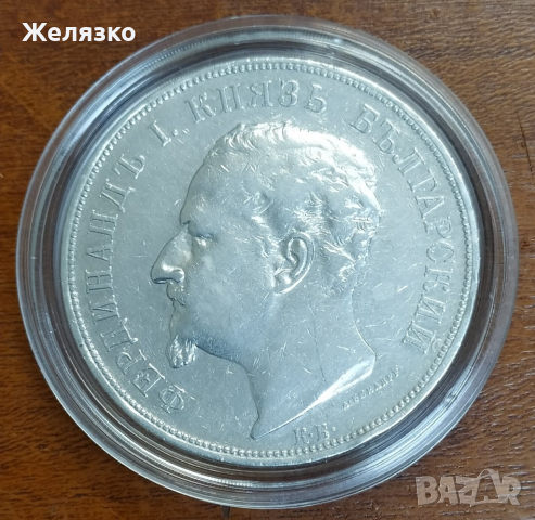 Сребърна монета 5 ЛЕВА 1892 г. , снимка 2 - Нумизматика и бонистика - 36535111