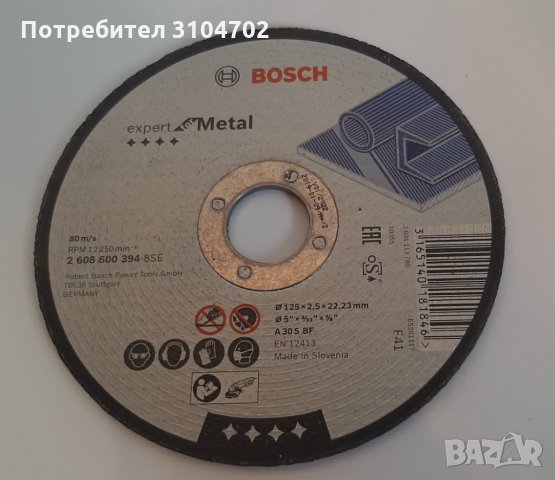 Bosch Standard for inox, Дискове за рязане на метал/неръждаема стомана ф125x1мм-25бр., снимка 7 - Други инструменти - 33569772