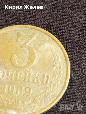 Стара монета 3 копейки 1989г. СССР рядка за КОЛЕКЦИЯ ДЕКОРАЦИЯ 31854, снимка 3 - Нумизматика и бонистика - 48009610