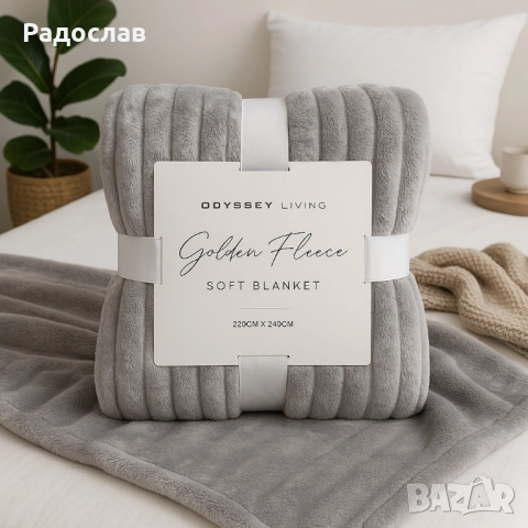 Супер меко одеяло Odyssey Living – Golden Fleece