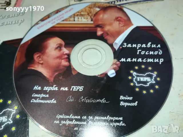 ЗАПРАВИЛ ГОСПОД МАНАСТИР 0602251118, снимка 2 - DVD филми - 48989846