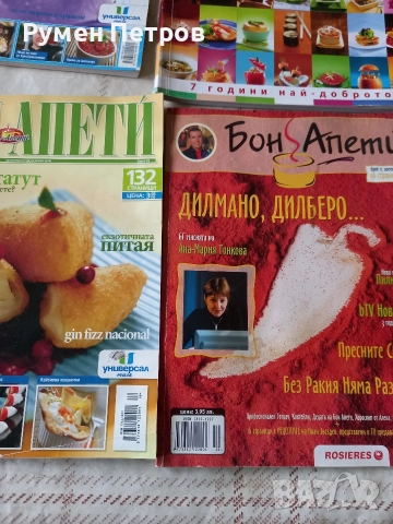 Списание Бон апети , снимка 4 - Списания и комикси - 52629232