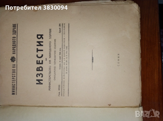 Кратък наръчник за показанията.и.противопоказаниата на балнеологическите курорти в България, снимка 14 - Енциклопедии, справочници - 52199309