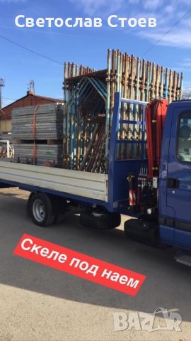 Скеле под наем, снимка 6 - Монтажи - 37054365