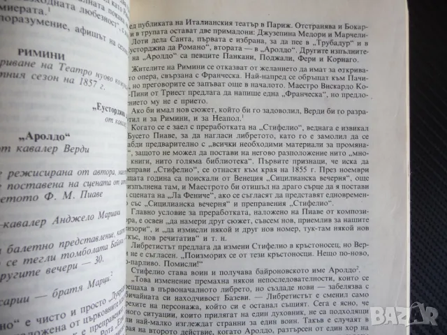 Брилянтен разказ за живота и творчеството на Джузепе Верди музика биография, снимка 2 - Други - 47358544