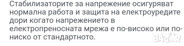 Автоматичен регулатор, стабилизатор на напрежение TZ 1000VA. , снимка 7 - Друга електроника - 52247084