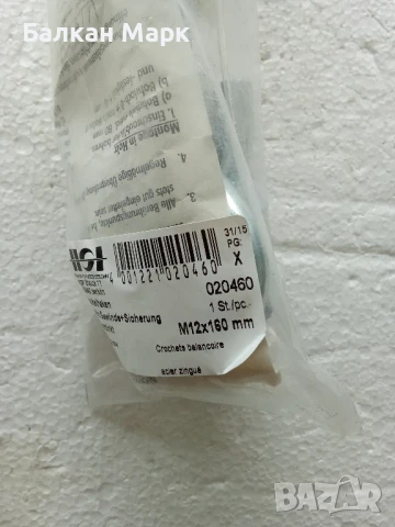 Кука за люлка с болт и 3 гайки – 12x160 и 12x180мм– за люлка,хамак,боксова круша, въжета 🔩, снимка 2 - Железария - 51050546