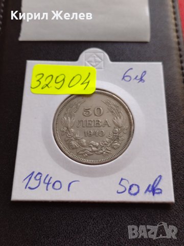 МОНЕТА 50 лева 1940г. Царство България Борис трети за КОЛЕКЦИОНЕРИ 32904, снимка 10 - Нумизматика и бонистика - 38523865