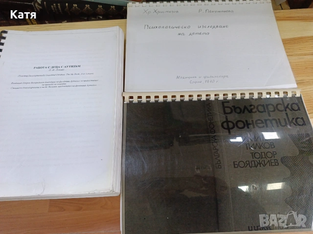 Учебници ксерокопия по психология, снимка 2 - Специализирана литература - 53462937