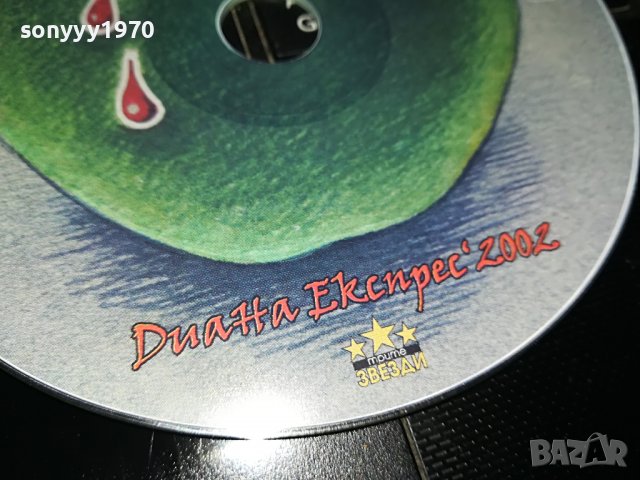 ДИАНА ЕКСПРЕС 2002 ЦД 0709221816, снимка 2 - CD дискове - 37931011