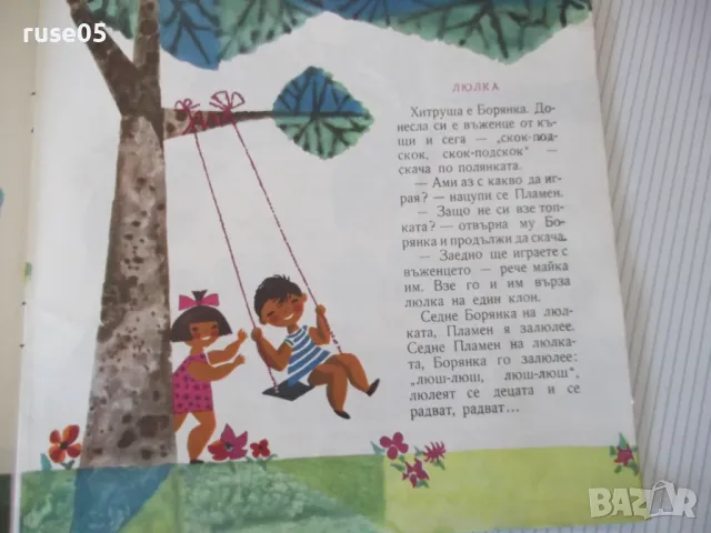 Книга "На горската поляна - Надя Трендафилова" - 20 стр., снимка 4 - Детски книжки - 47610310