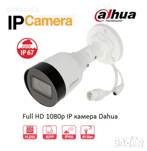 FullHD H.265+ True DAY/NIGHT IP булет водоустойчива камера или 1080P (1920x1080), снимка 1 - IP камери - 42951955