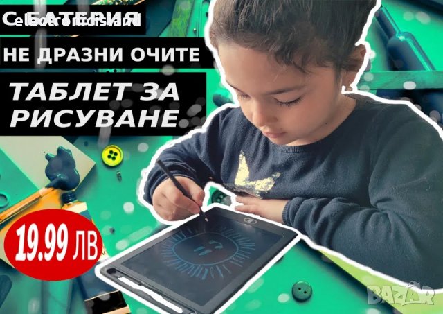 Таблет за рисуване 8.5" LCD дъска, светещ текст, рисунка, детски таблет