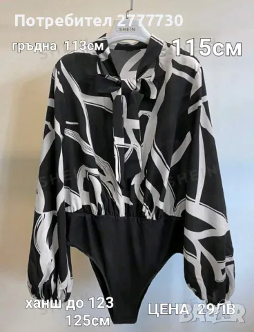 Боди размер 1XL 