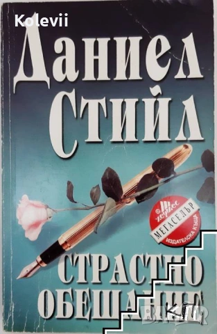 Книги от лична библиотека нови и прочетени, снимка 15 - Други - 53354497