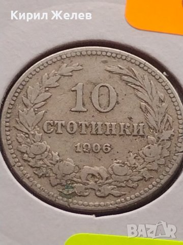 Монета 10 стотинки 1906г. Княжество България за КОЛЕКЦИОНЕРИ 35680, снимка 6 - Нумизматика и бонистика - 43043330
