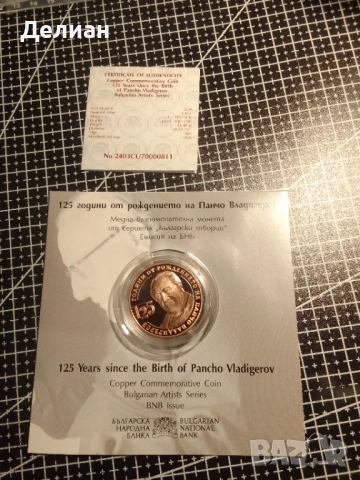 2 лева 2024 - Панчо Владигеров, снимка 2 - Нумизматика и бонистика - 53359960