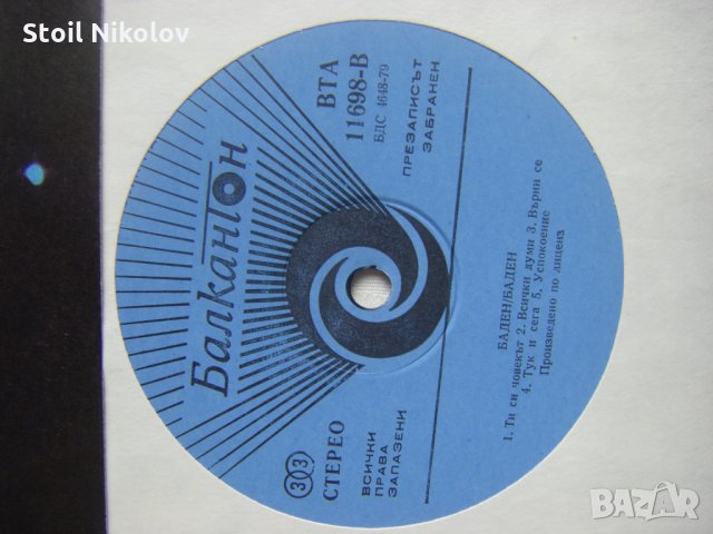 ВТА 11698 - Баден Баден, снимка 3 - Грамофонни плочи - 35384718