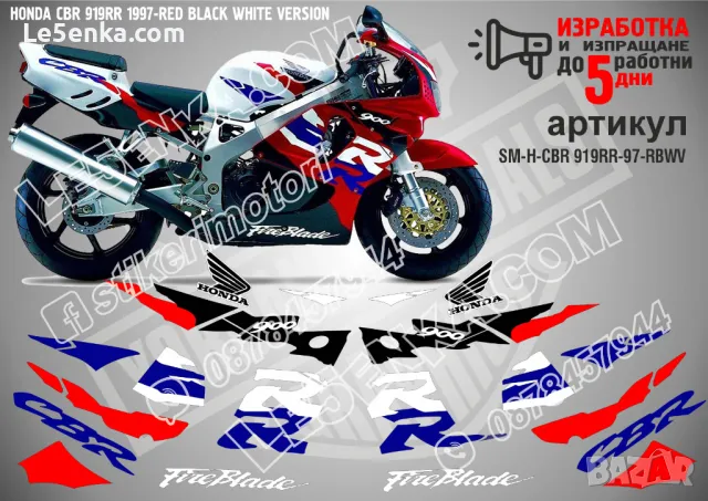 HONDA CBR 919RR 1997-RED BLACK WHITE VERSION SM-H-CBR 919RR-97-RBWV