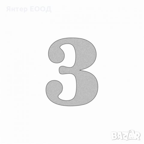 Релефни Сребърни Цифри - Числа (номера) за стаи, апартамент, хотел или свободно писане., снимка 4 - Друго - 28357767