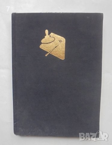 Книга Дълбокопечатни гравюри - Евтим Томов 1974 г.
