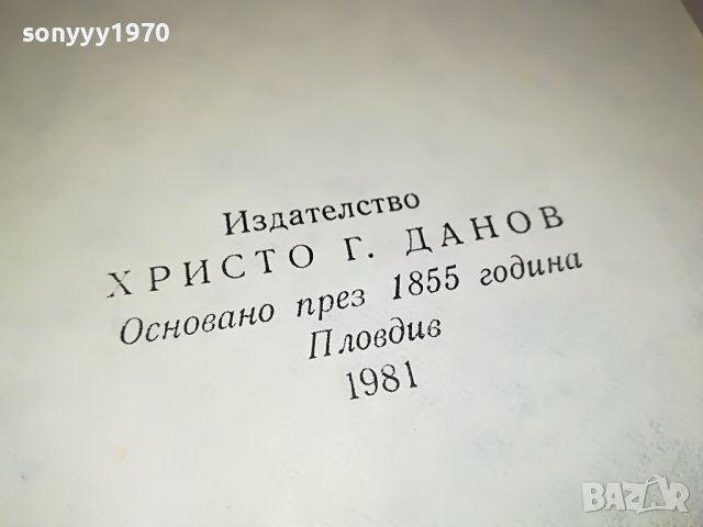 НОЩЕМ С БЕЛИТЕ КОНЕ-КНИГА 1202231201, снимка 6 - Други - 39645893