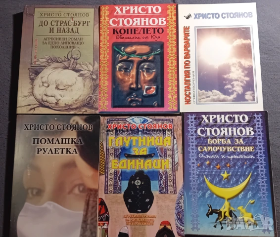 Книги на Христо Стоянов