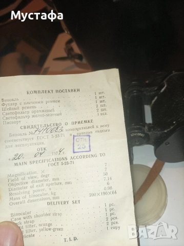 Бинокъл БПЦ 7×50, снимка 7 - Екипировка - 53587406