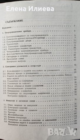 Промишлена електроника - М. Бобчева, Н. Николов, снимка 2 - Специализирана литература - 43168398