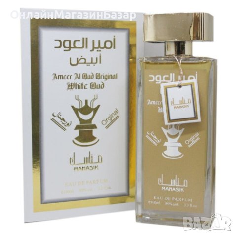 Оригинален арабски мъжки парфюм  AMEER AL OUD WHITE 100ML, снимка 3 - Мъжки парфюми - 43831991