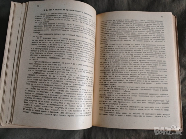 Продавам книга " Предучилищна педагогика  - А . Сорокина, снимка 9 - Други - 52219235