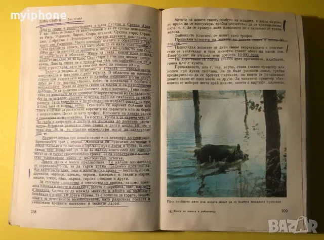 Стара Книга за Ловеца и Риболовеца 1977 г., снимка 10 - Други - 49159994