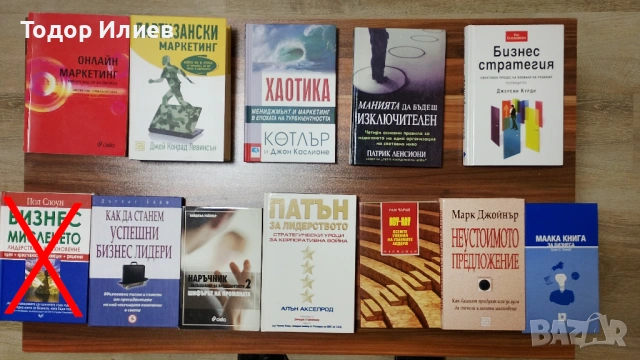 Книги за бизнес, маркетинг, лидерство и стартъпи