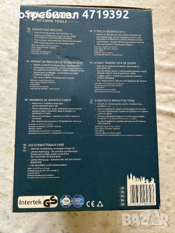 Уред за захарен памук SilverCrest, снимка 3 - Други - 53225892