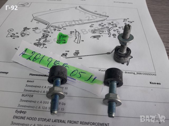 A2019880511**NEU**MERCEDES-BENZ**РЕГУЛИРАЩ ТАМПОН ЗА ПРЕДЕН КАПАК  **, снимка 2 - Части - 38269524