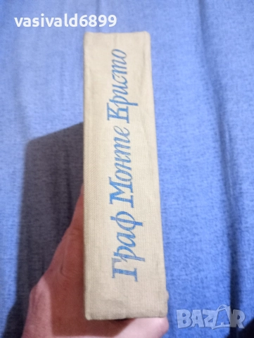Александър Дюма - Граф Монте Кристо том 1 , снимка 2 - Художествена литература - 52622097