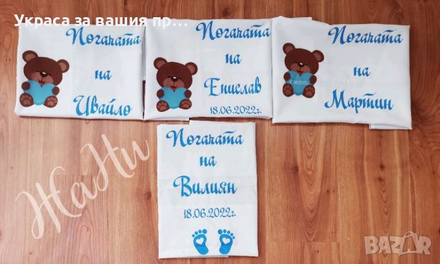 Месал за разчупване на питката с името на детето и датата на празника за бебешка погача 