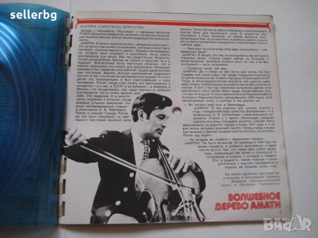 Списание Кругозор от 1977 г с 4 плочи за грамофон, снимка 7 - Колекции - 28241906