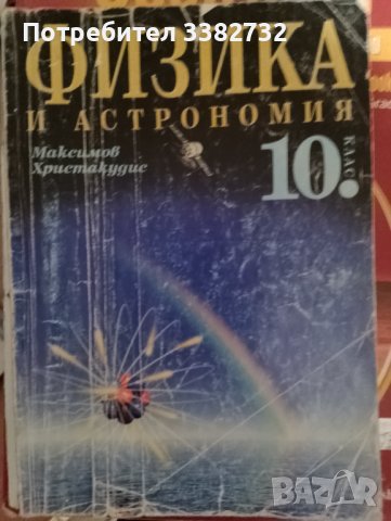 Учебници по АЕ,информатика и физика за ученици , снимка 5 - Учебници, учебни тетрадки - 43662473