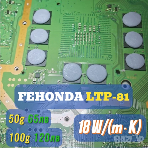 50/100гр FEHONDA LTP-81 18 W/(m·K) течен термопад/thermal putty, снимка 3 - Други - 49216498