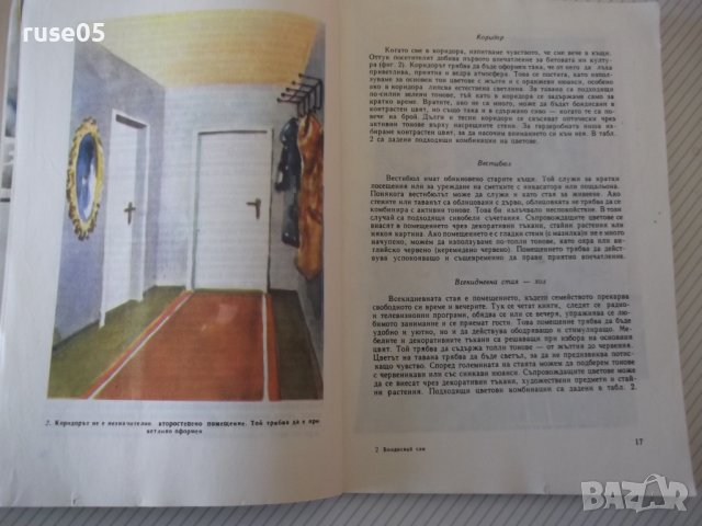 Книга "Боядисвай сам-Хорст Шаллер/Олаф Линдегрен" - 128 стр., снимка 5 - Специализирана литература - 40113697